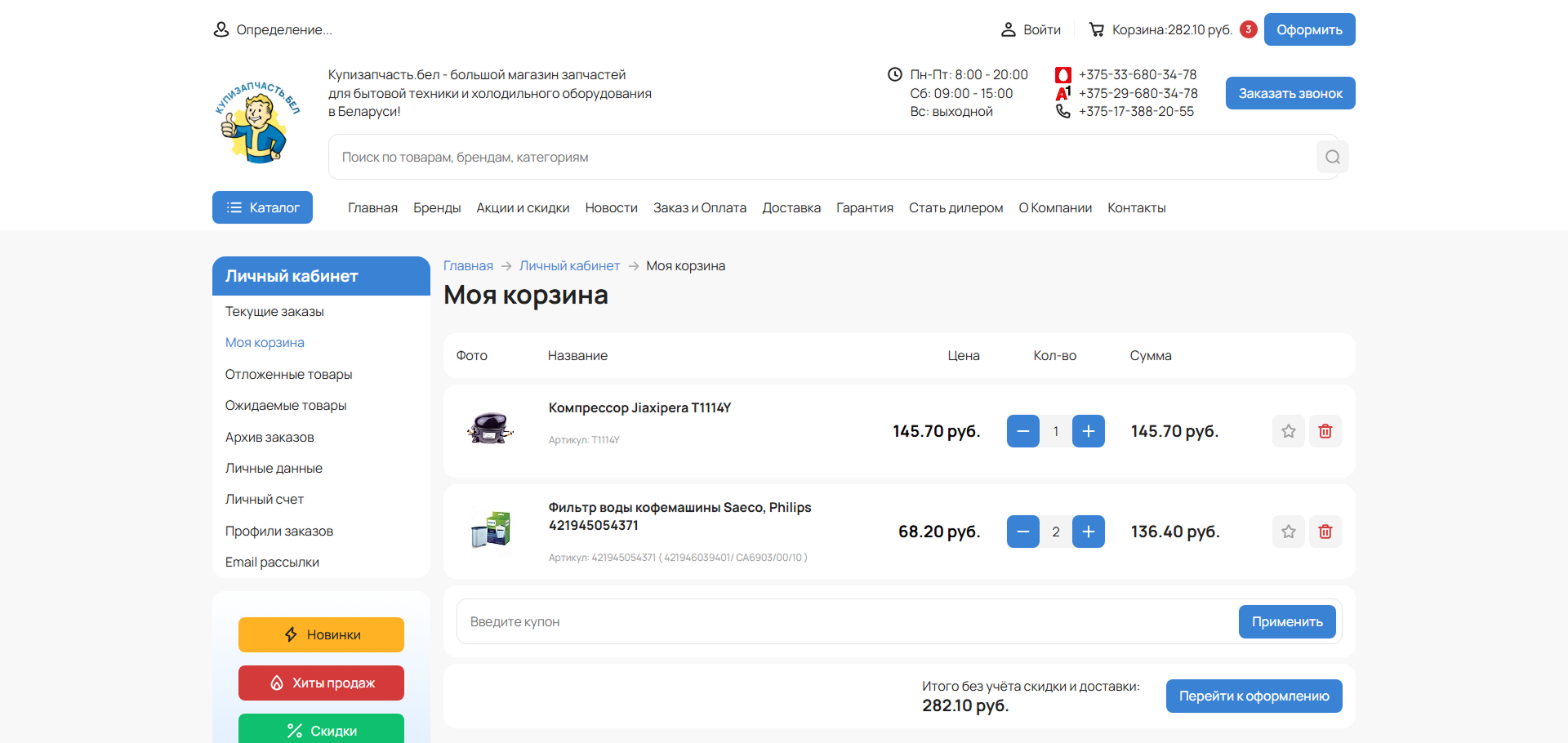 редизайн сайта купизапчасть.бел
